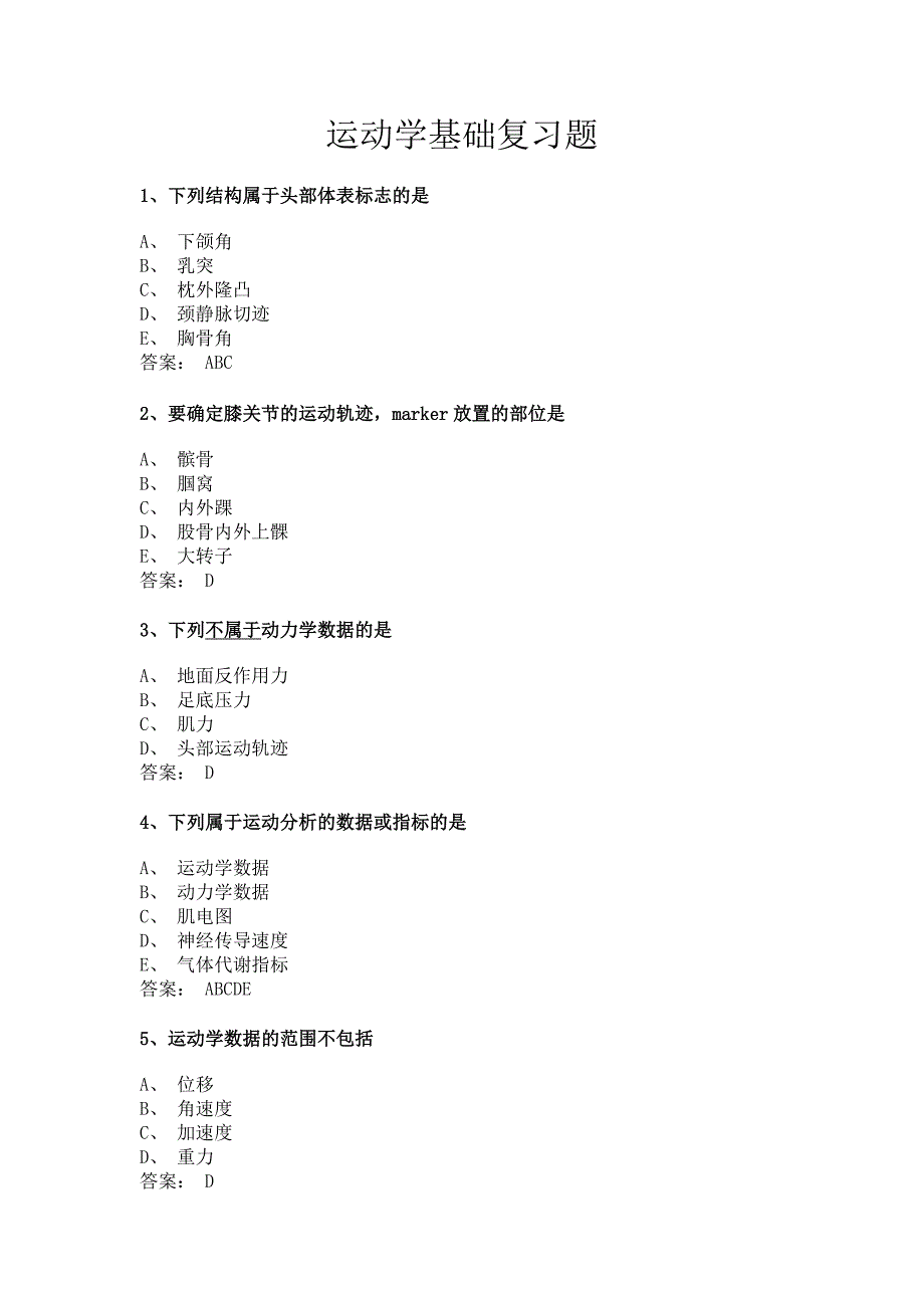 运动学基础复习题_第1页