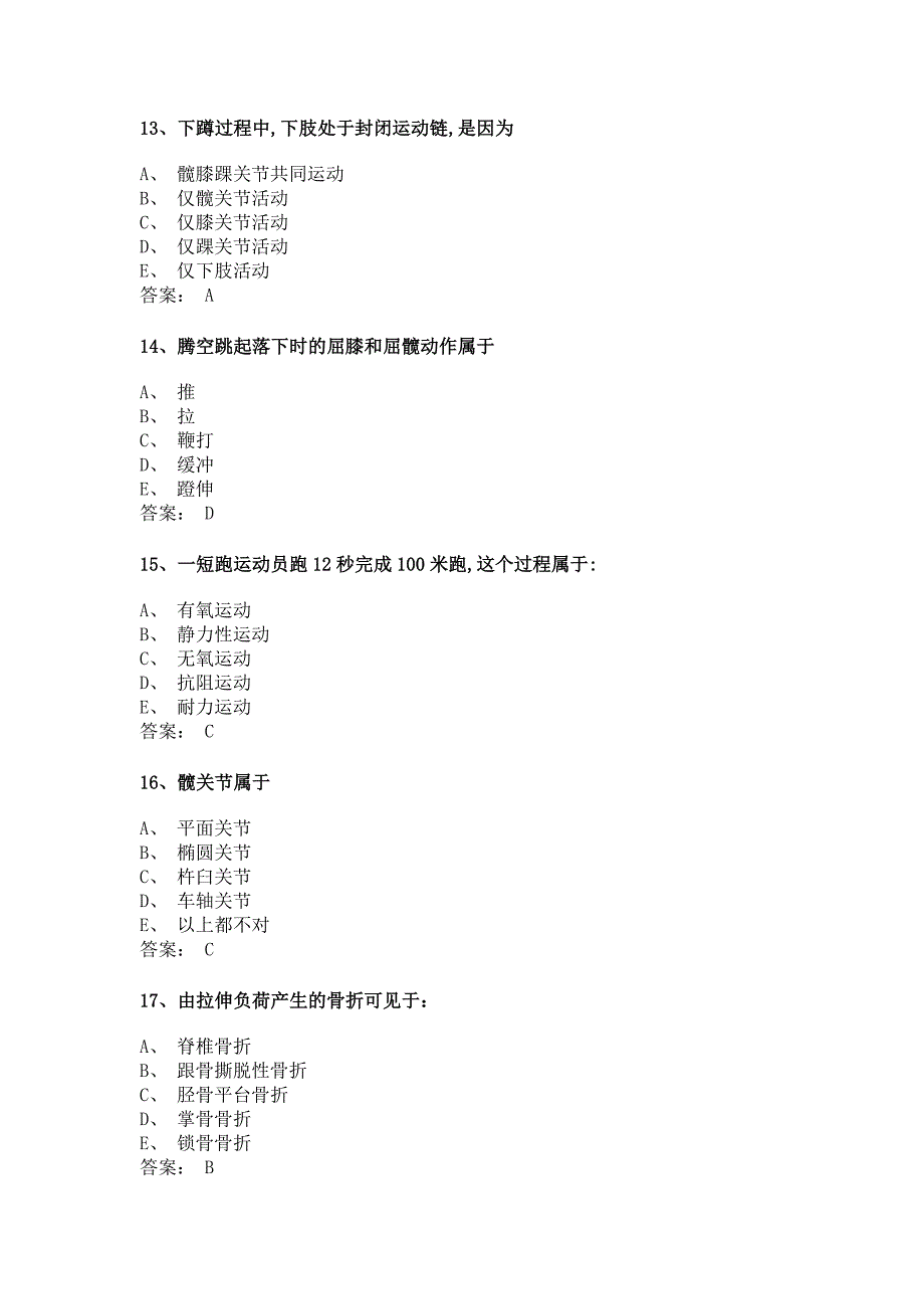 运动学基础复习题_第3页