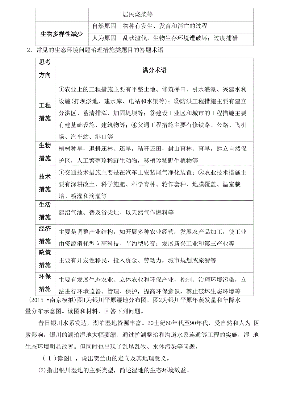 生态环境问题类题目答题技巧_第3页