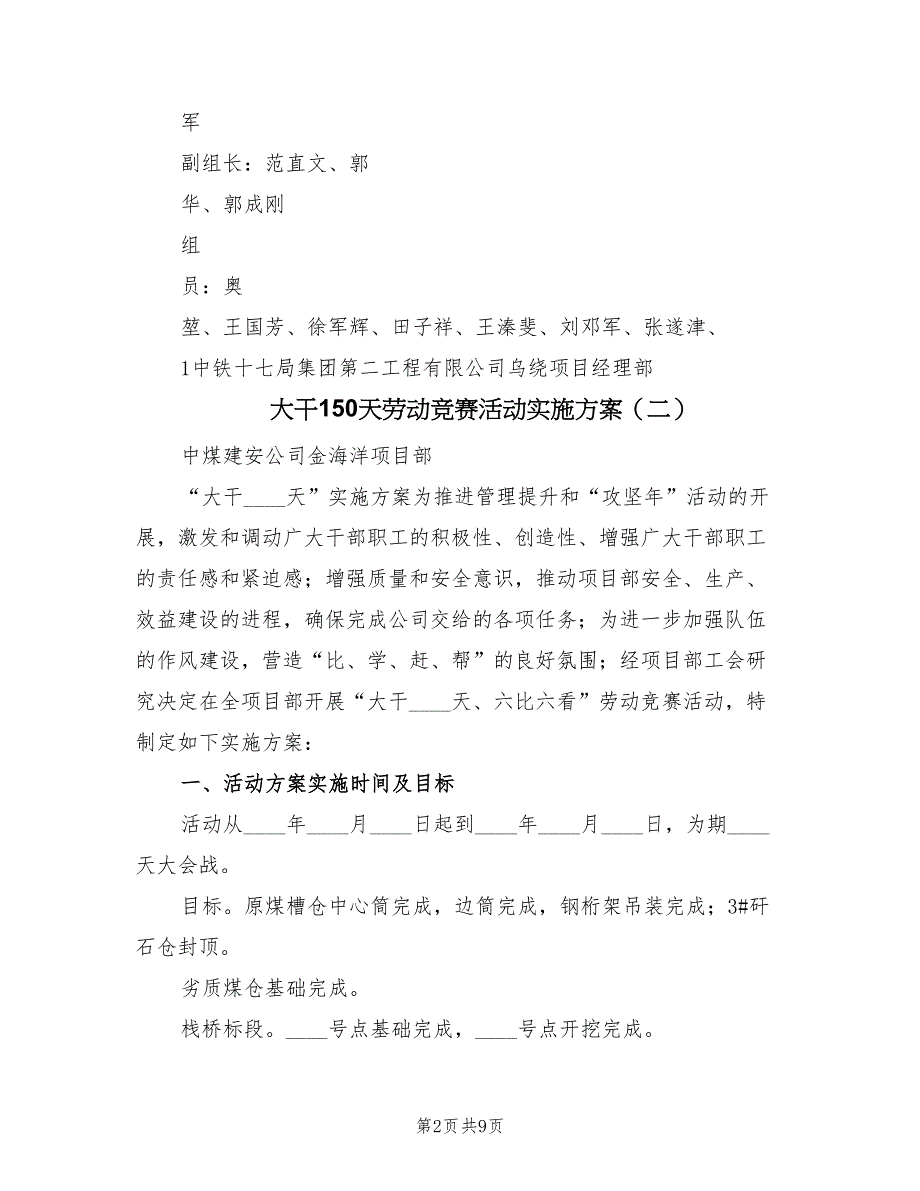 大干150天劳动竞赛活动实施方案（4篇）_第2页