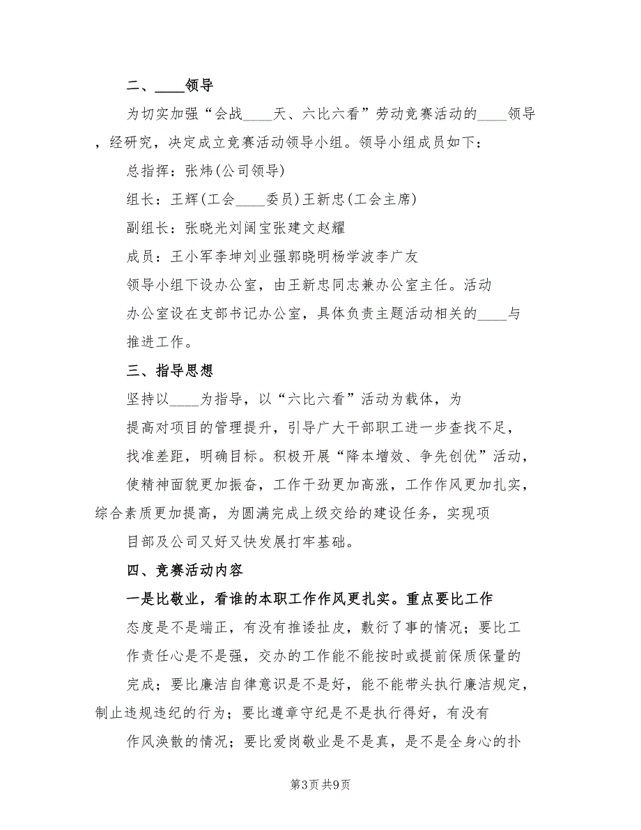 大干150天劳动竞赛活动实施方案（4篇）_第3页