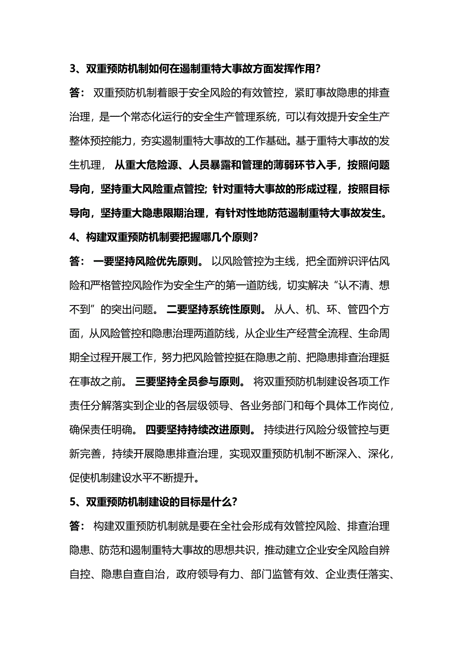 安全生产双重预防机制二十个问题.docx_第2页