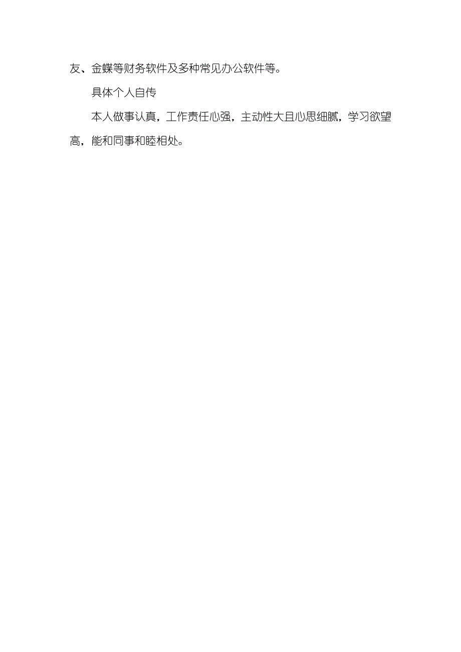 会计求职简历会计专业大学生求职简历_第3页