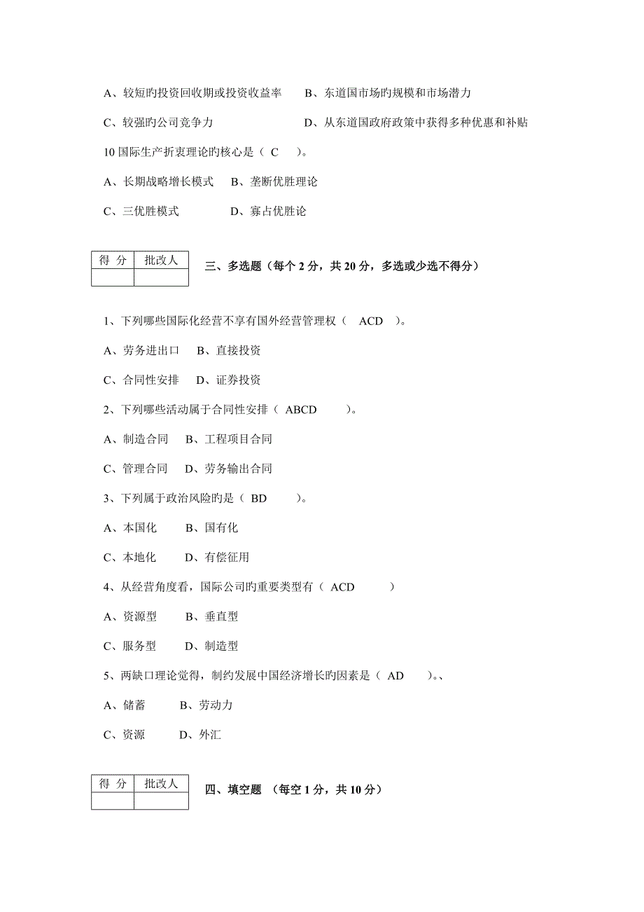 2022国际企业管理平时作业_第3页