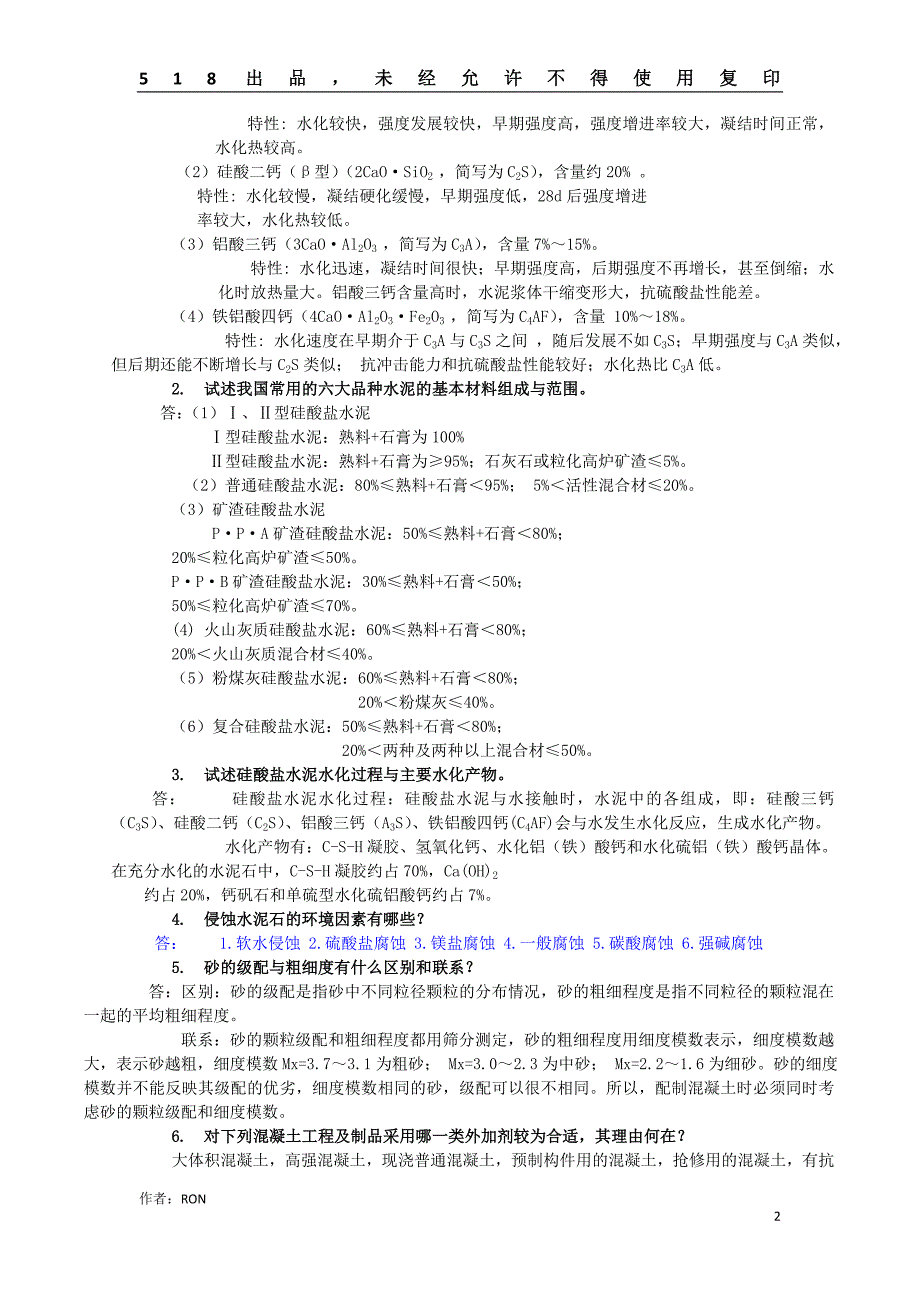 土木工程材料重点更新版_第2页