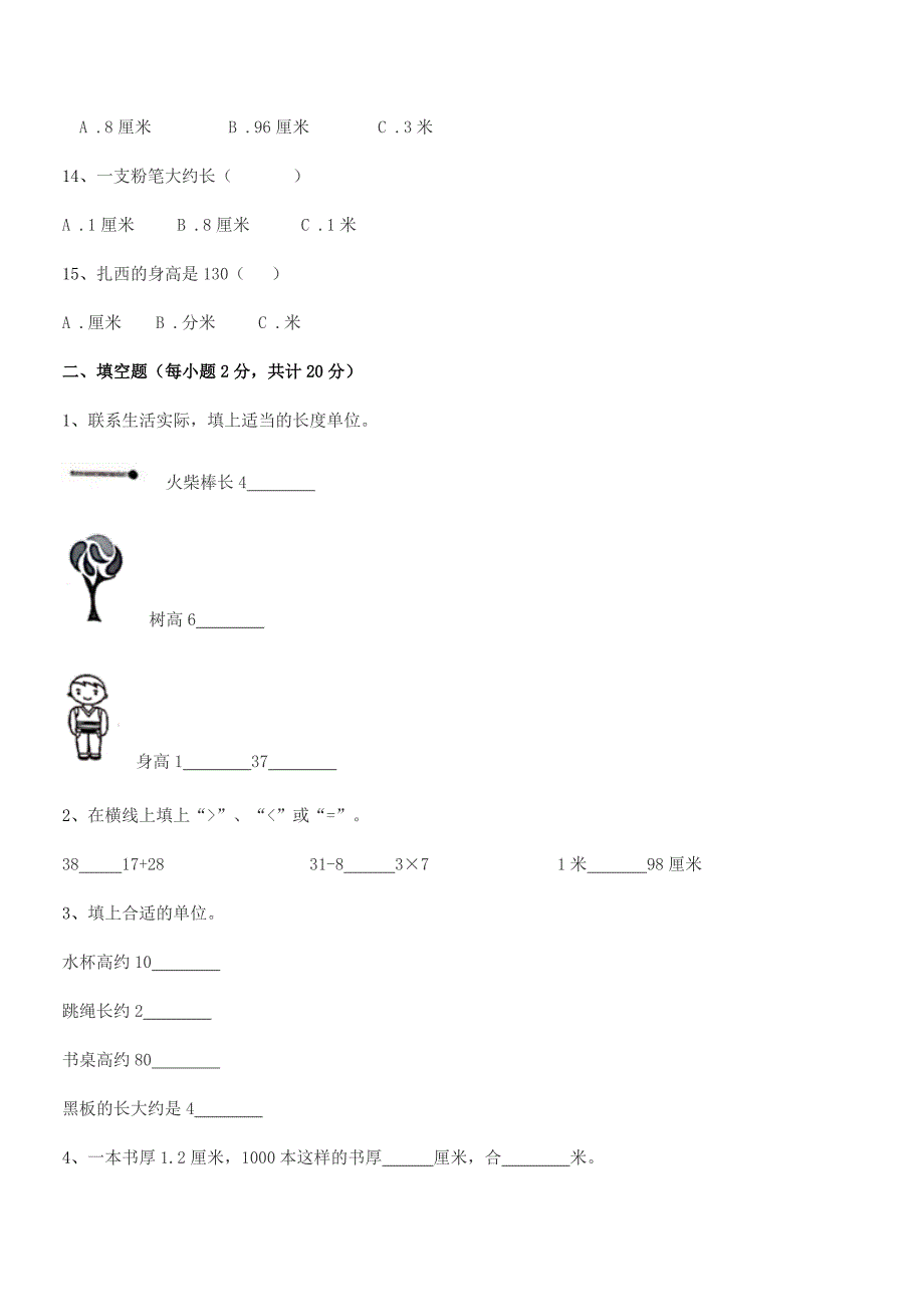 2019学年惠阳市水口镇中心小学二年级数学上册长度单位课后练习试卷【一套】.docx_第3页