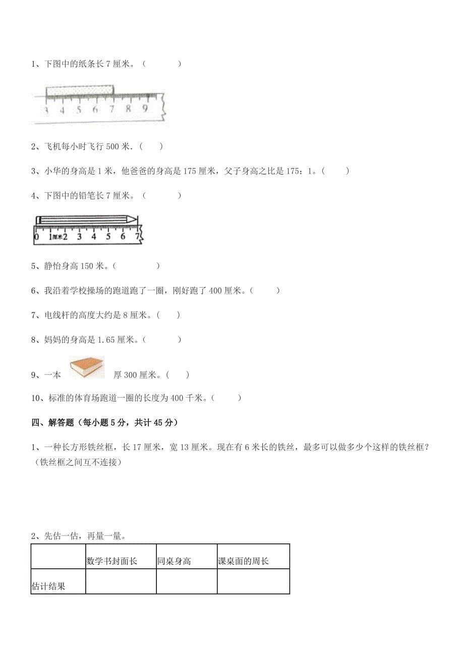 2019学年惠阳市水口镇中心小学二年级数学上册长度单位课后练习试卷【一套】.docx_第5页