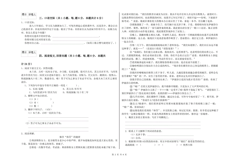 宣城市实验小学六年级语文上学期强化训练试题 含答案.doc_第2页