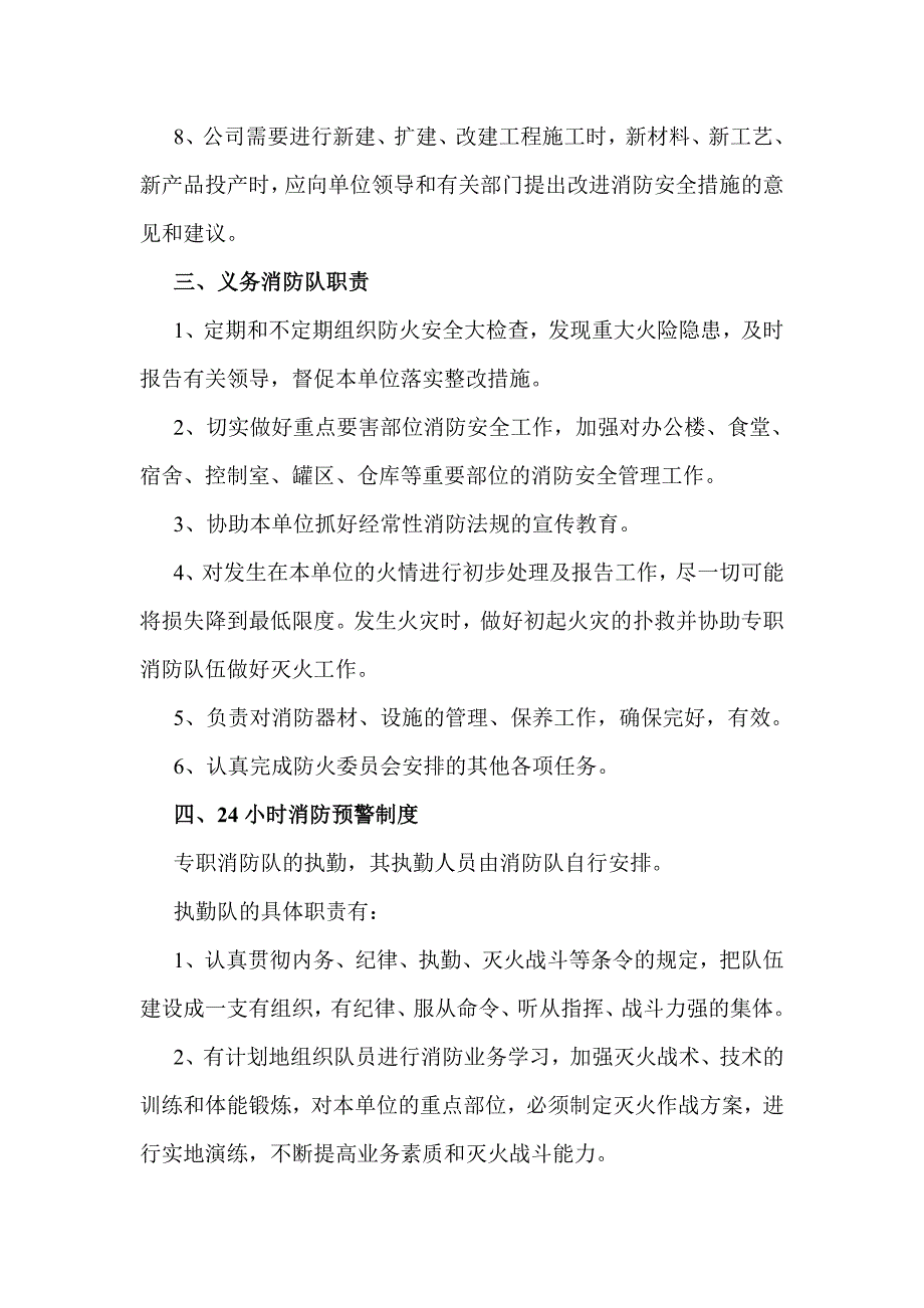 消防安全管理规定_第4页