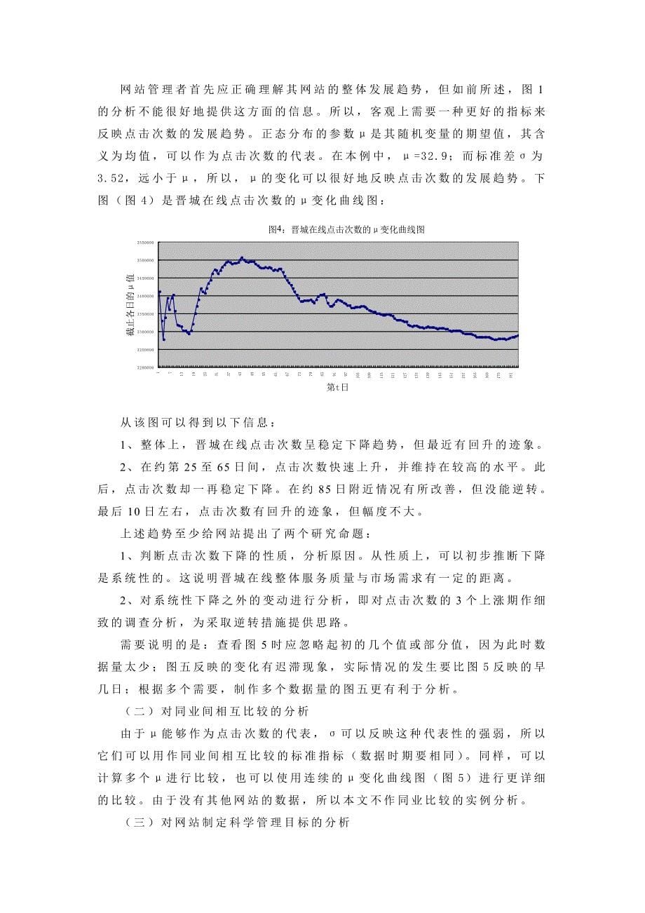 网站点击次数的正态分析方法介绍_第5页