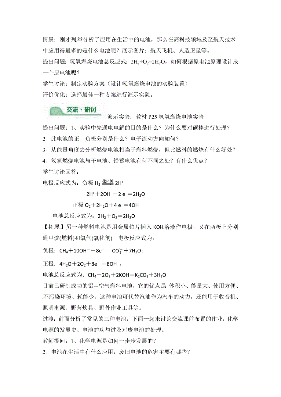 最新 鲁科版高中化学选修四1.3化学电源教案_第4页