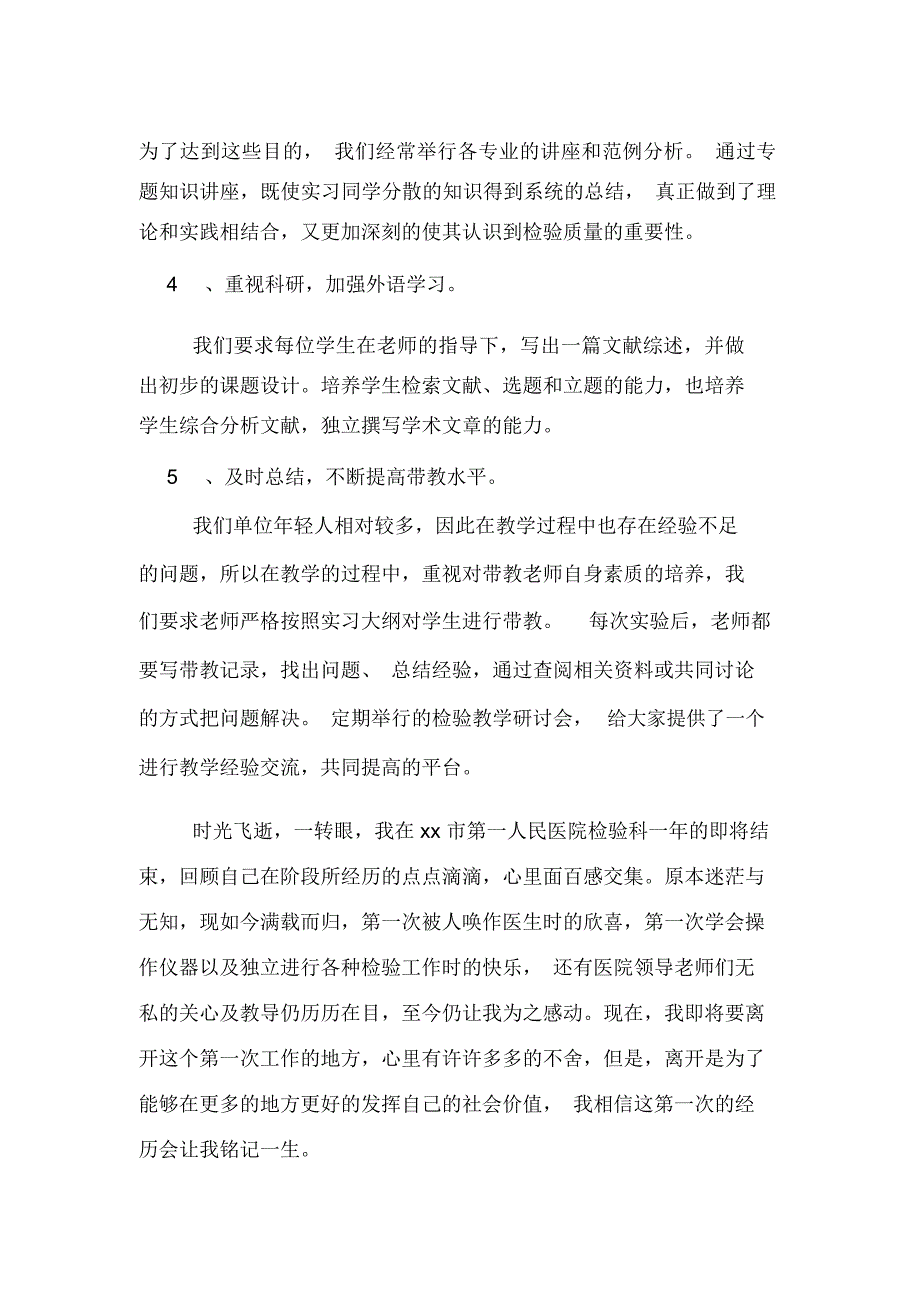 2020年检验科体液实习心得_第3页