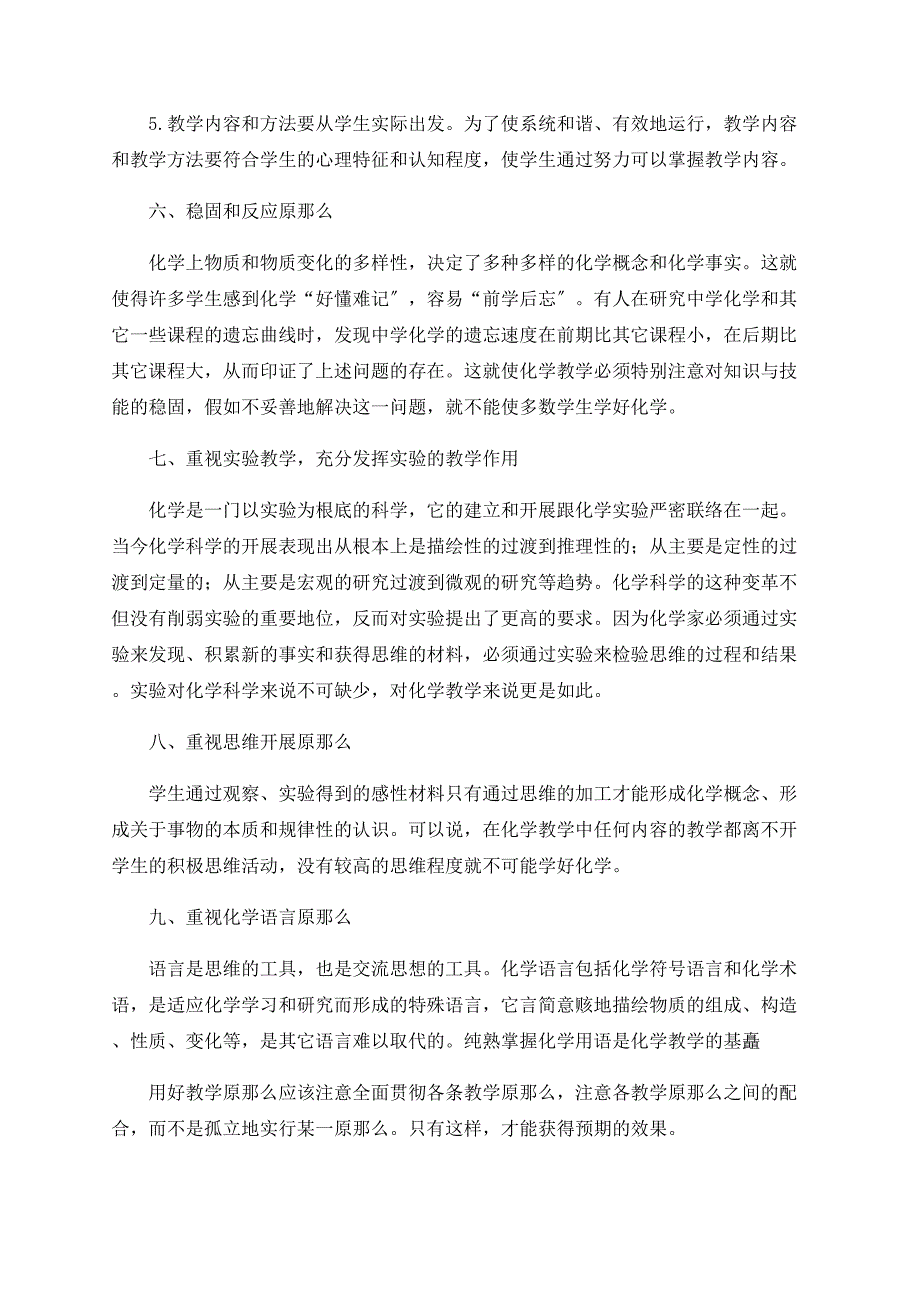 怎样学习和运用各项教学原则_第3页