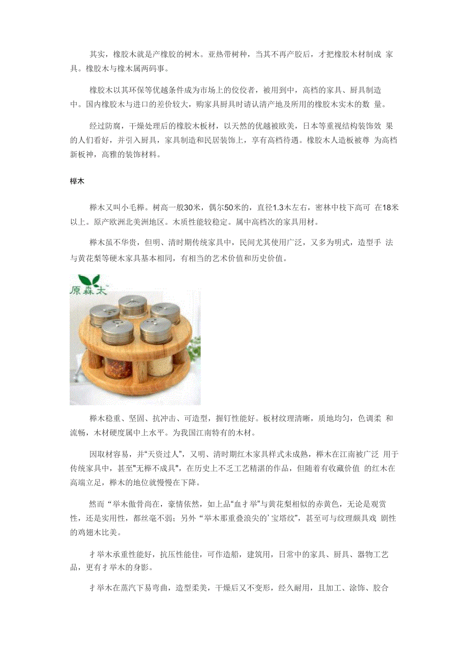 木质米桶优势_第4页