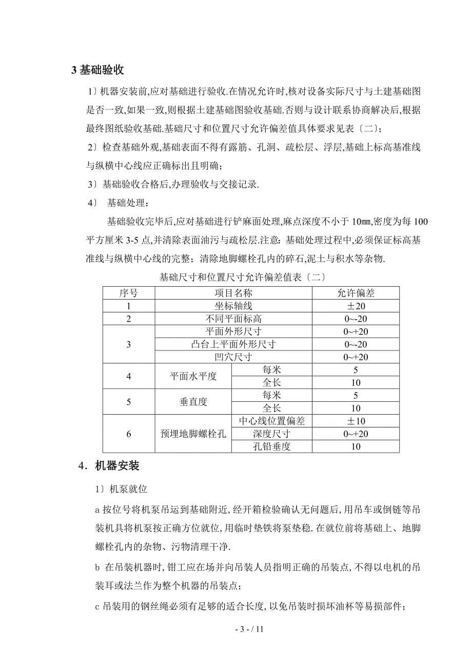 动设备安装施工方案-最新_第5页