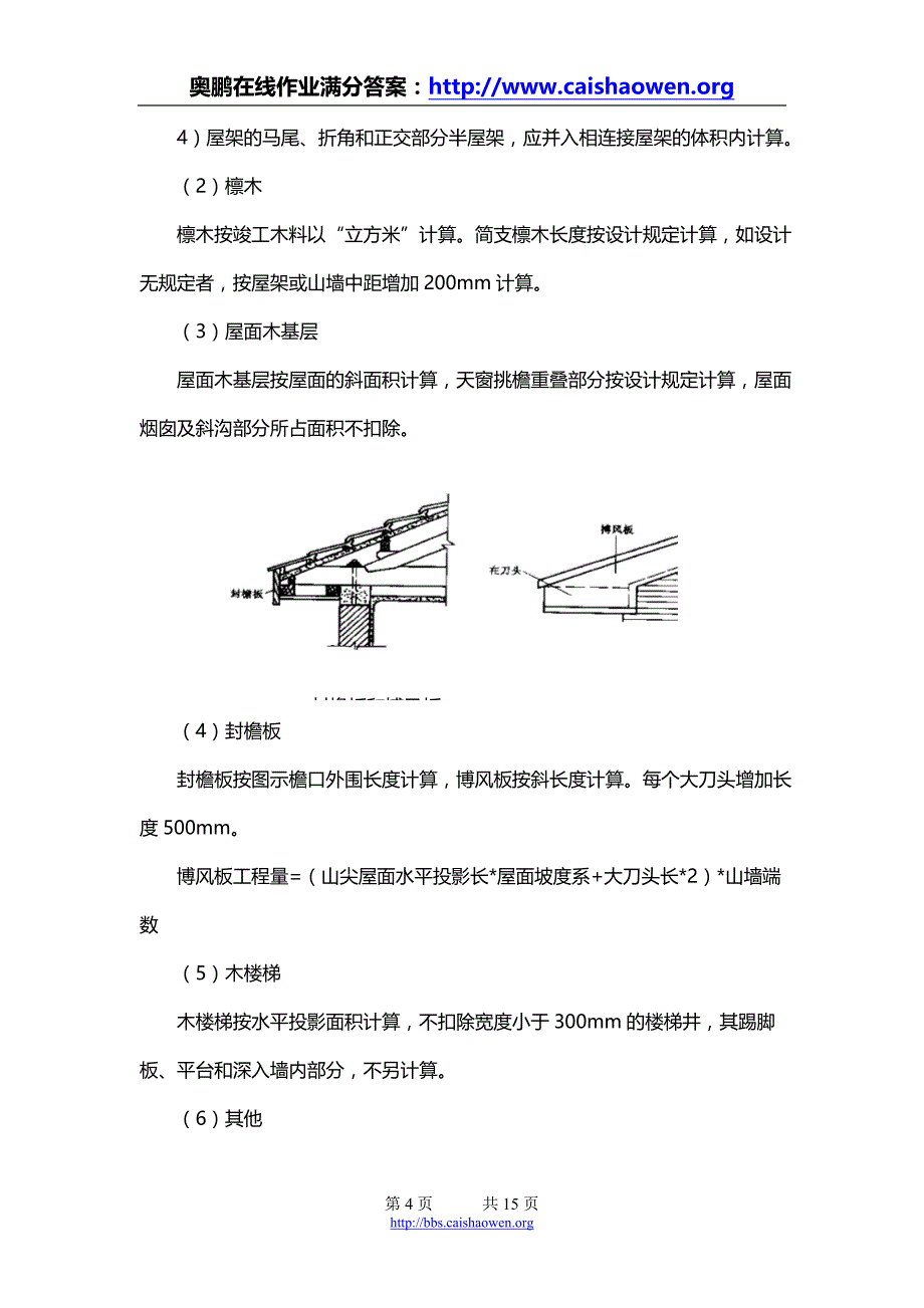 大工12春《工程估价》辅导资料十七.doc_第4页