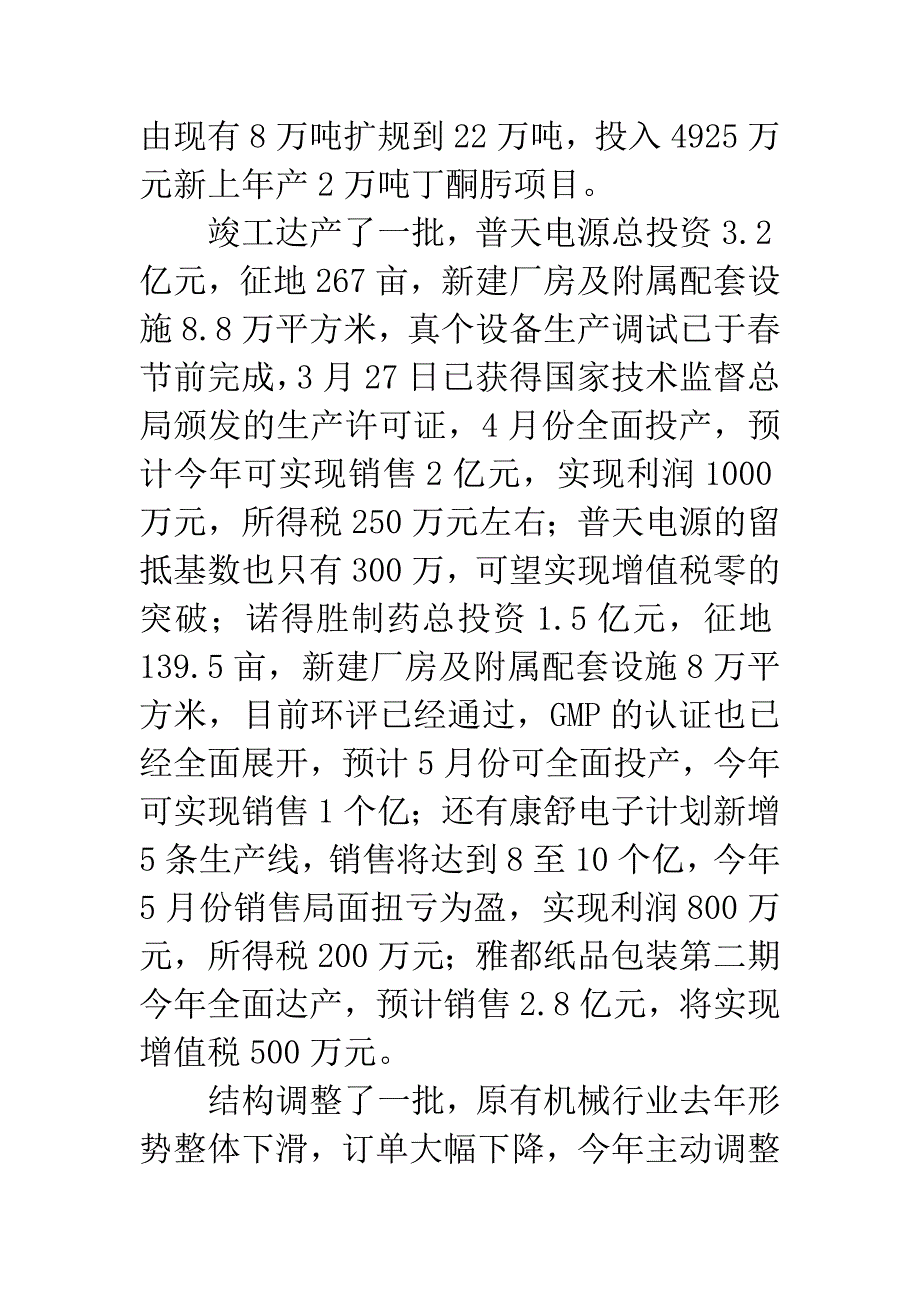 招商引资工作汇报专题1.docx_第4页