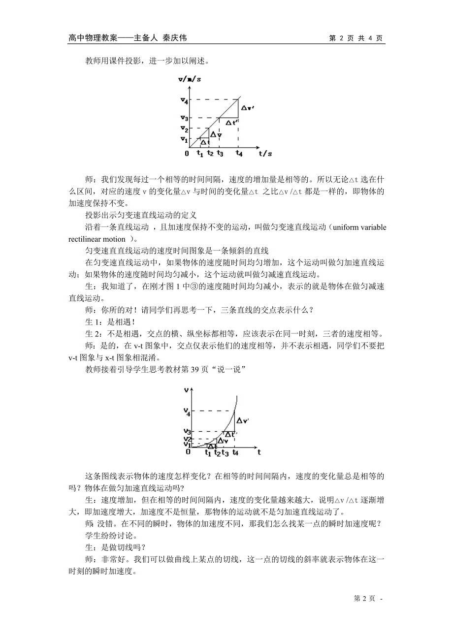 2-2匀变速直线运动的速度与时间的关系_第2页