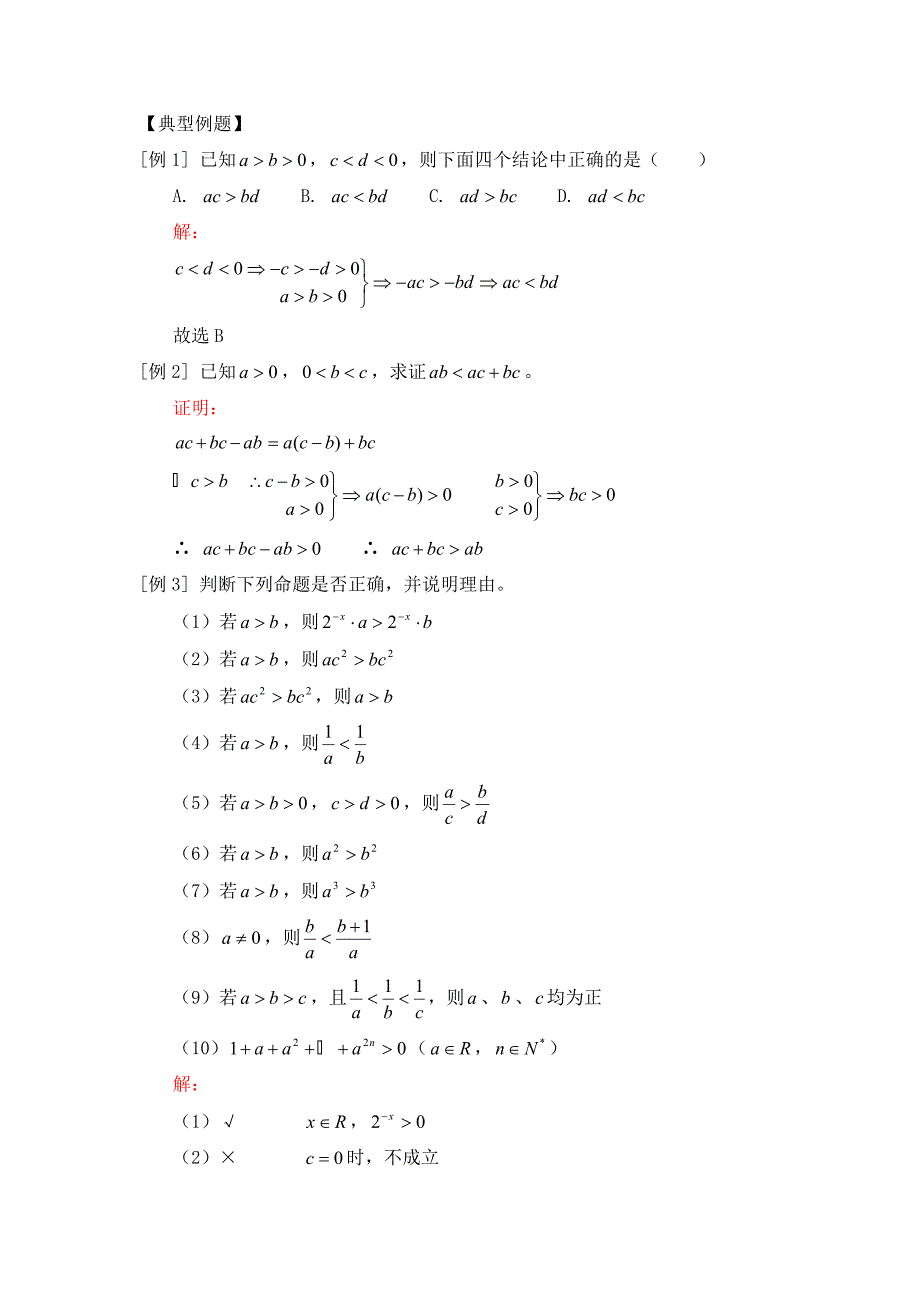 高二数学不等式的性质人教版知识精讲_第2页