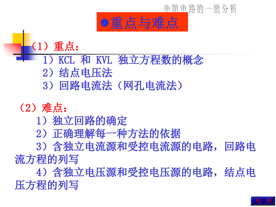 电路课件邱关源大学课件_第2页