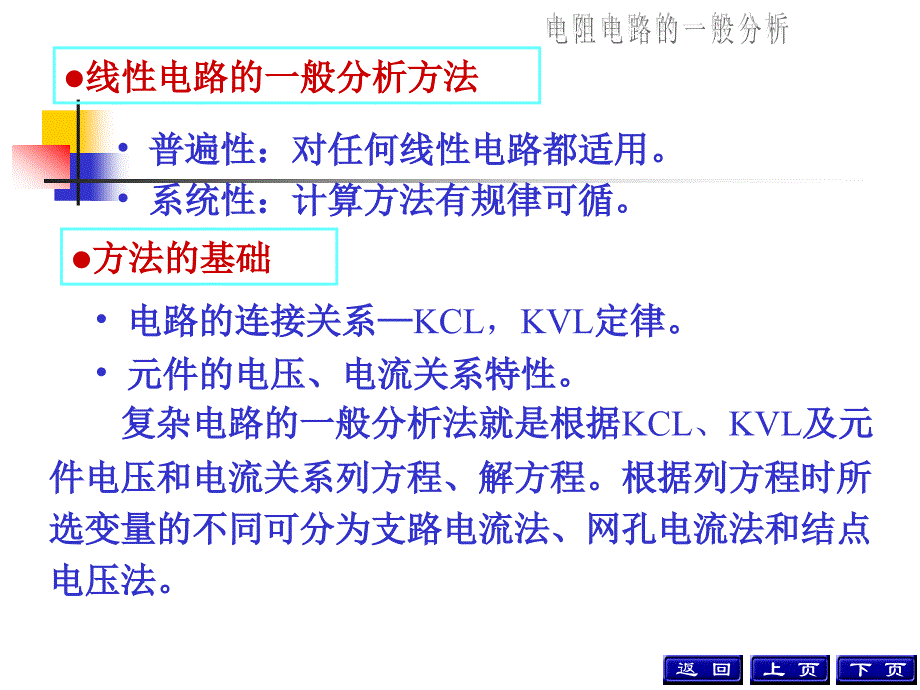 电路课件邱关源大学课件_第3页