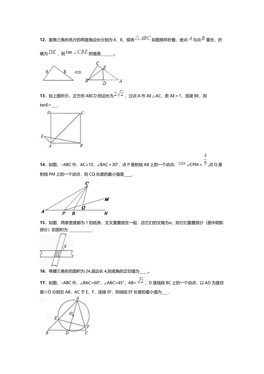 锐角三角函数.doc_第4页