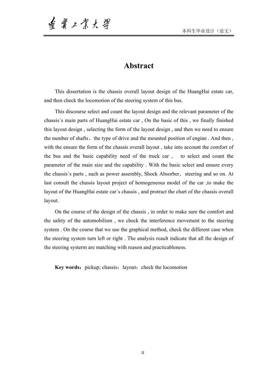 (毕业设计)黄海客货两用车底盘总布置设计毕业论文_第2页