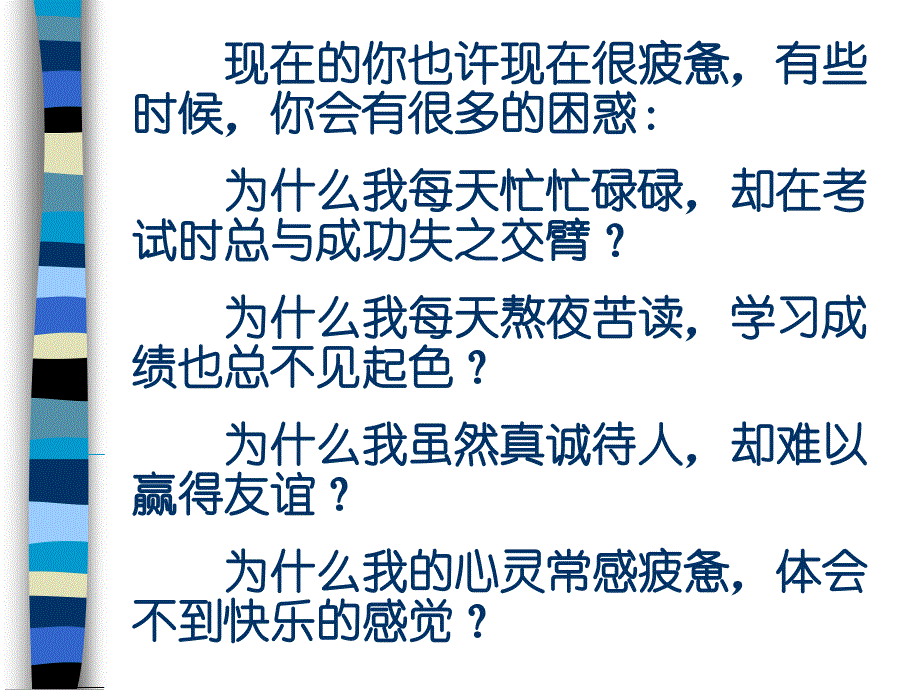 高三考前心态辅导主题班会_第2页