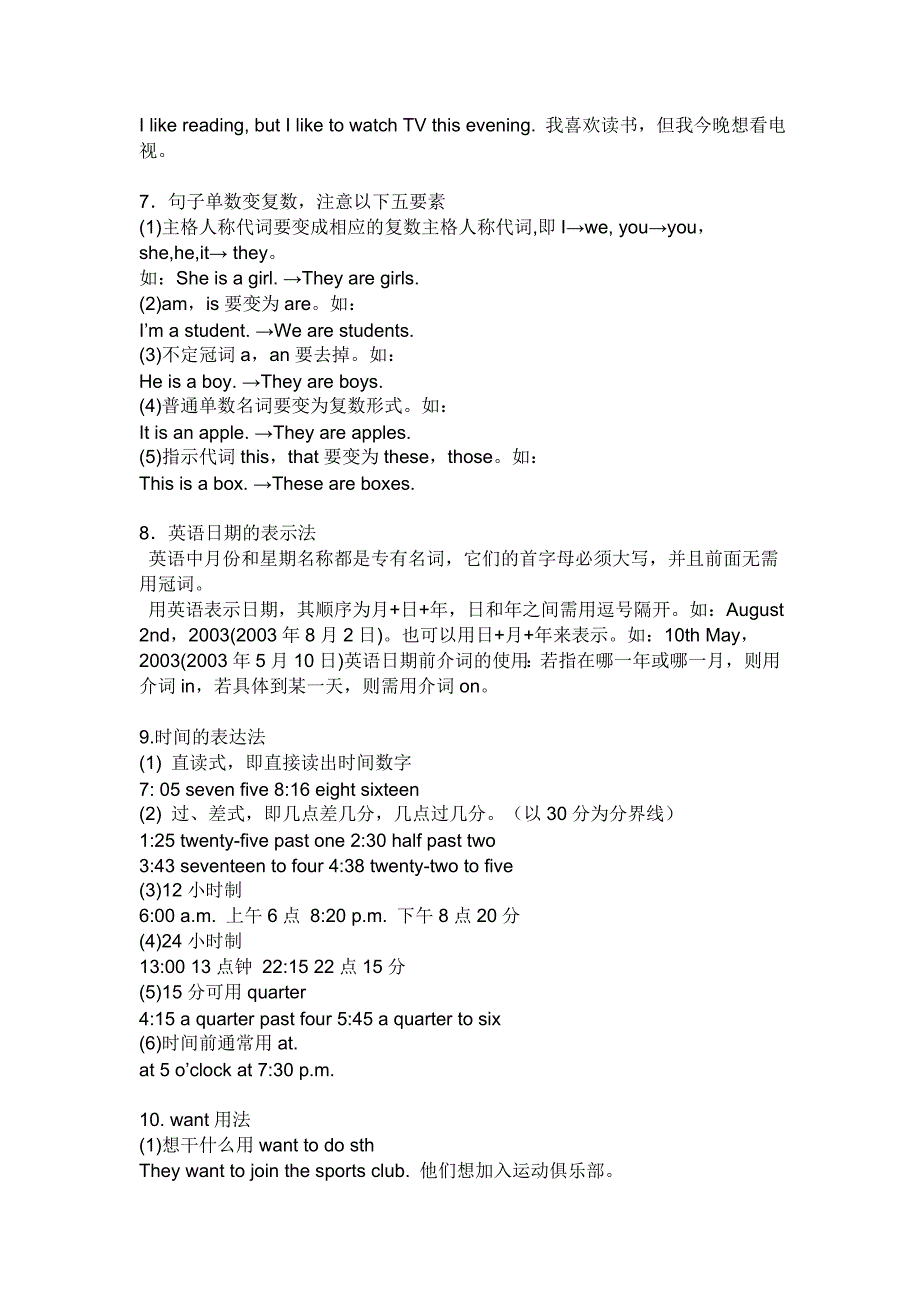 初中一年级上册英语单词总汇和语法.doc_第3页