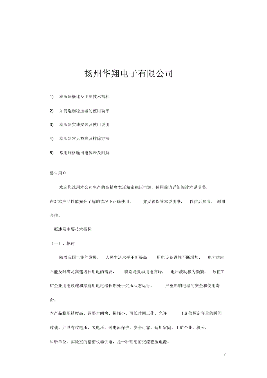 高精度全自动交流稳压器_第2页