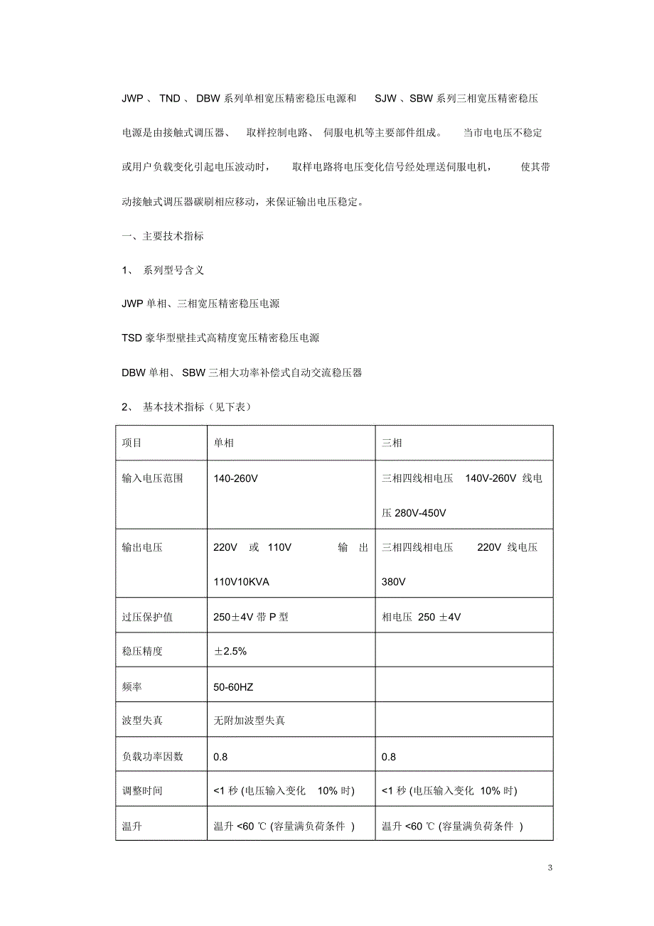 高精度全自动交流稳压器_第3页