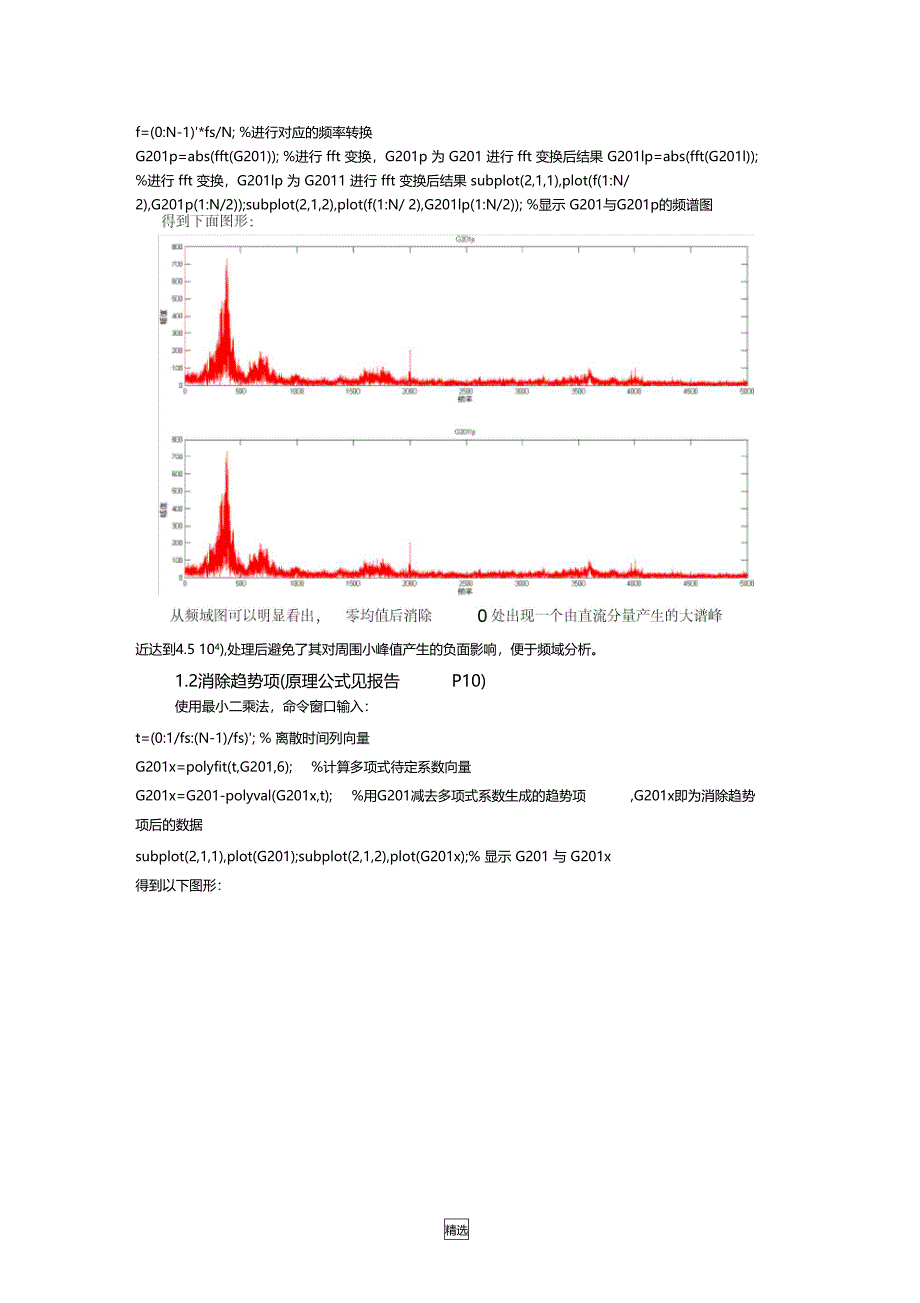 轴承matlab处理程序_第3页