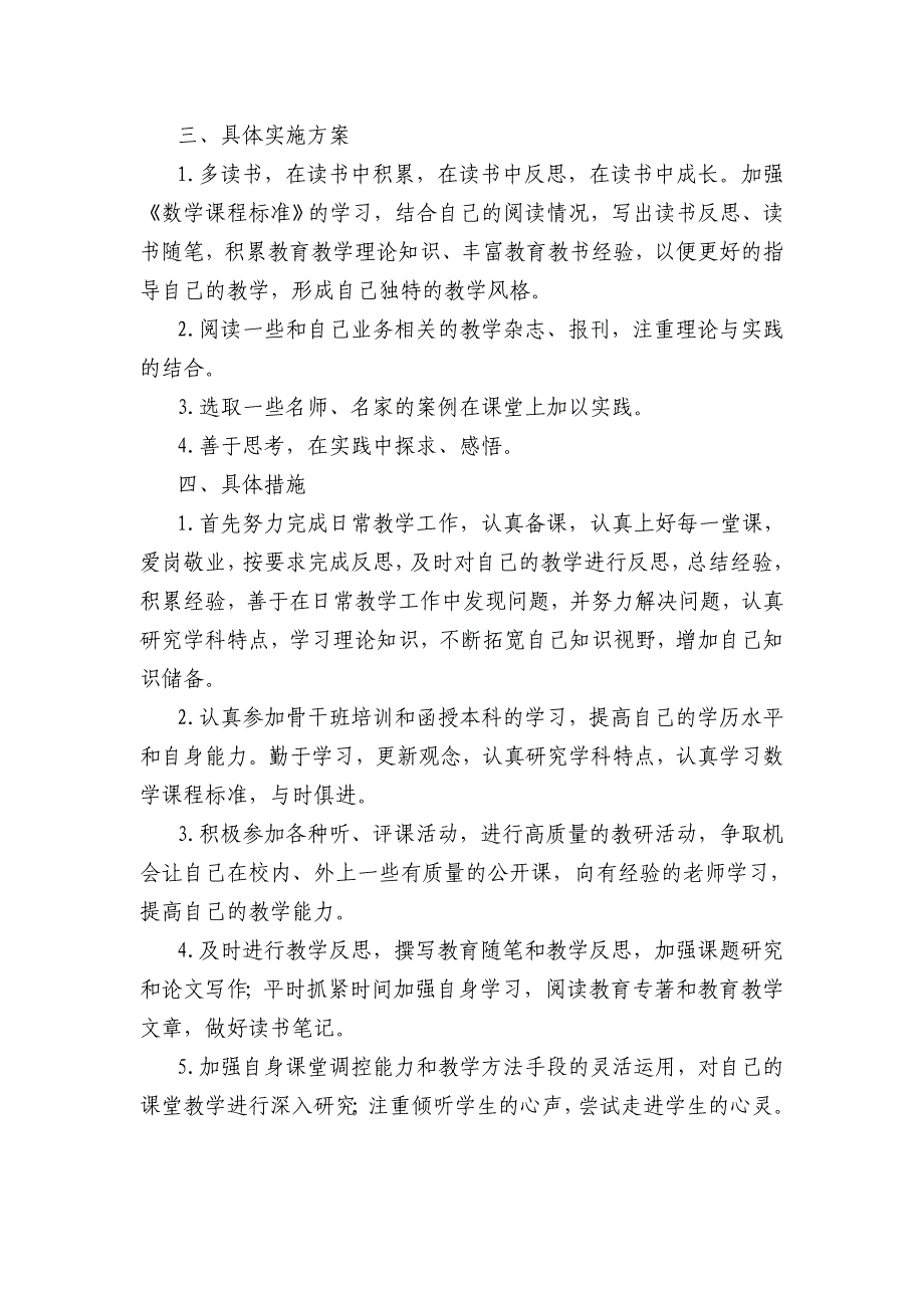 教师个人专业发展规划 (2).doc_第2页