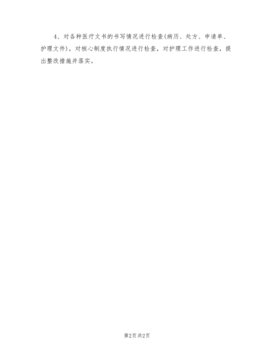 2022年科室质控小组工作计划书范文_第2页