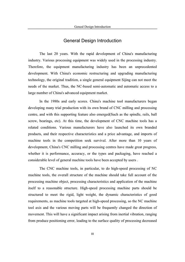 外文资料--General Design Introduction