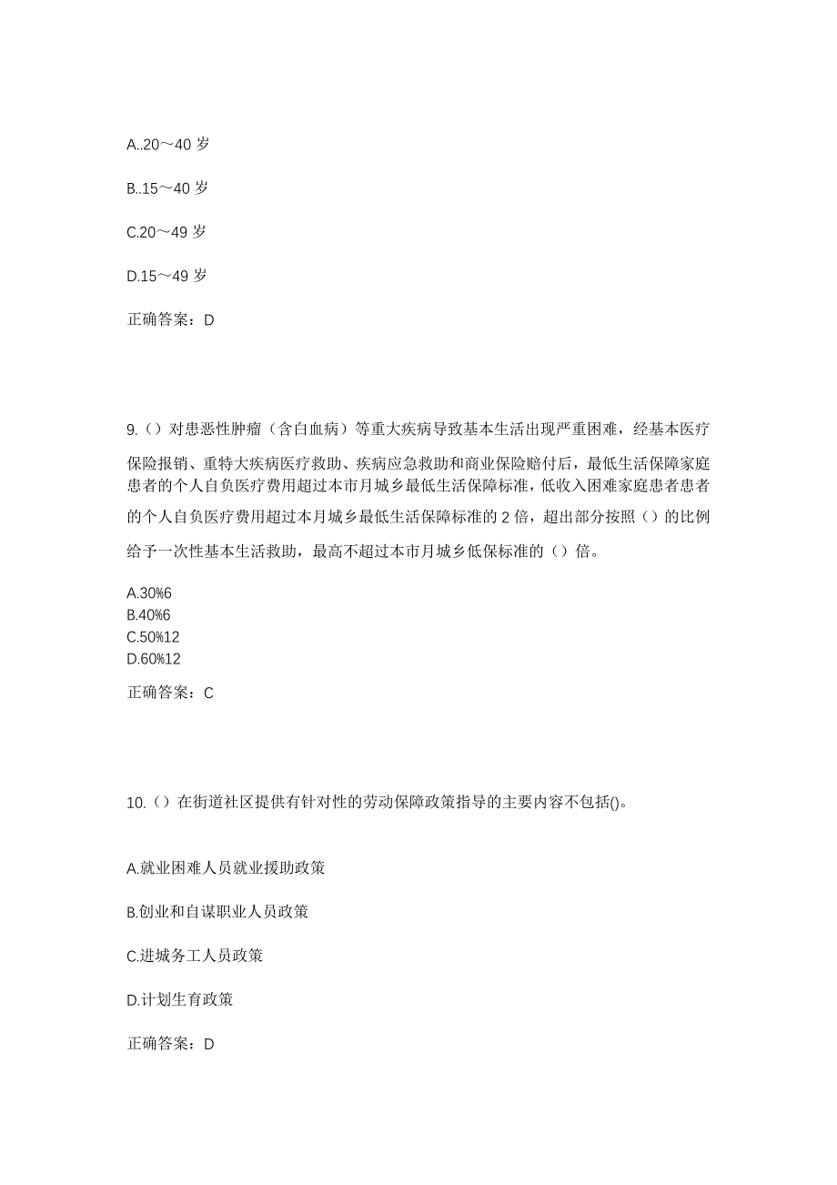 2023年贵州省六盘水市钟山区月照街道机修社区工作人员考试模拟题及答案_第4页