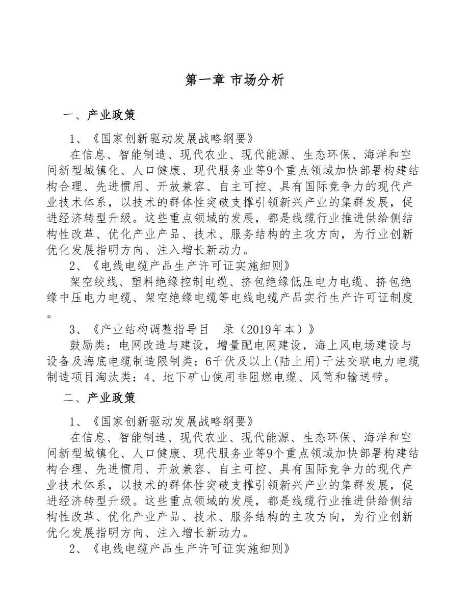 苏州插头电源线项目可行性研究报告(DOC 52页)_第5页