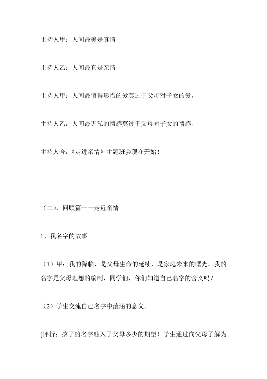 主题班会教案集四篇 亲情 责任 信心保护环境_第3页