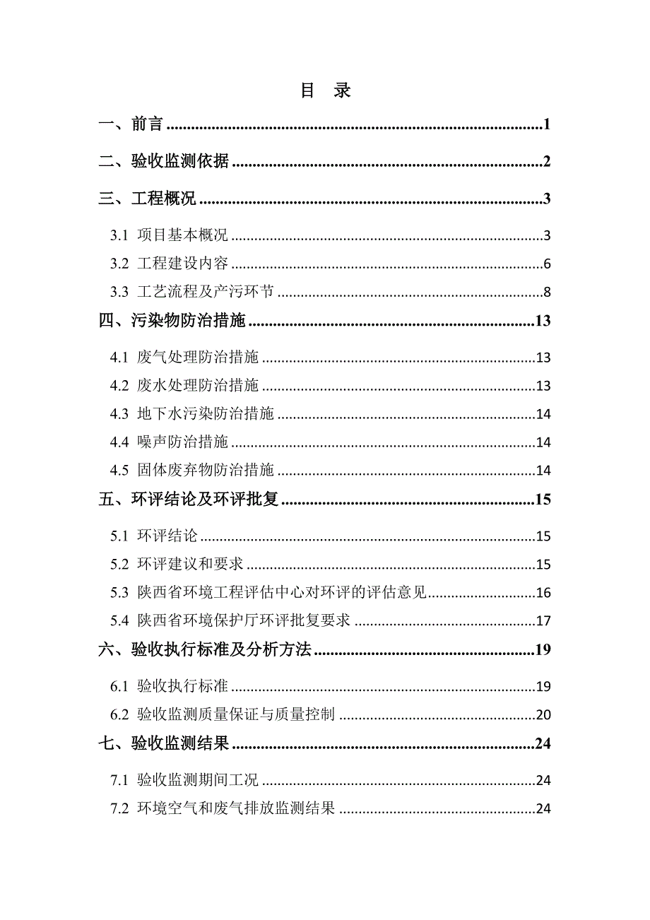 神木县锦东焦油渣回收利用有限公司12万吨年焦油渣回收综合利用项目环境影响报告.doc_第1页