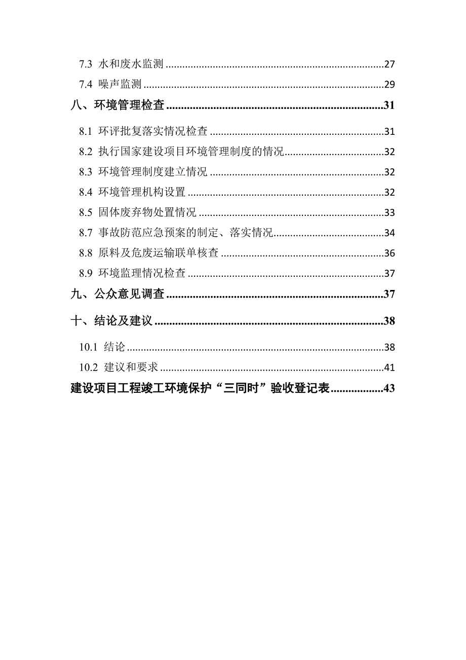 神木县锦东焦油渣回收利用有限公司12万吨年焦油渣回收综合利用项目环境影响报告.doc_第2页