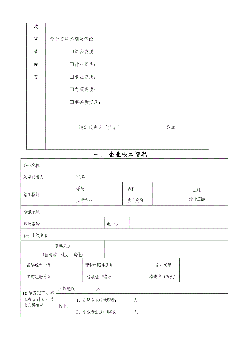 工程设计资质申请表_第3页