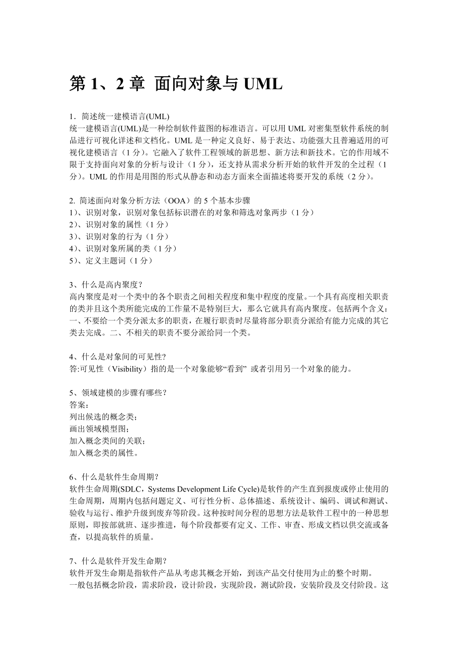 UML各章习题.doc_第1页