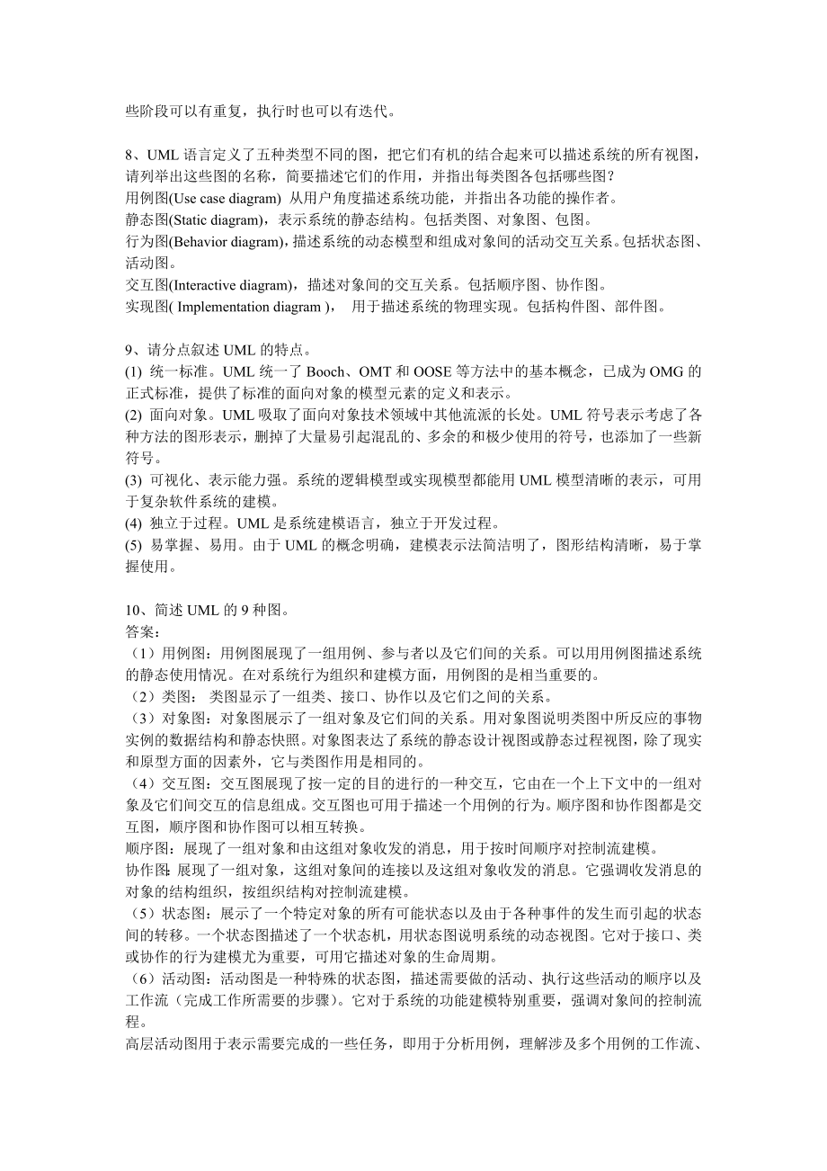 UML各章习题.doc_第2页