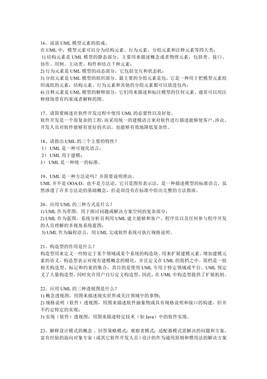 UML各章习题.doc_第4页