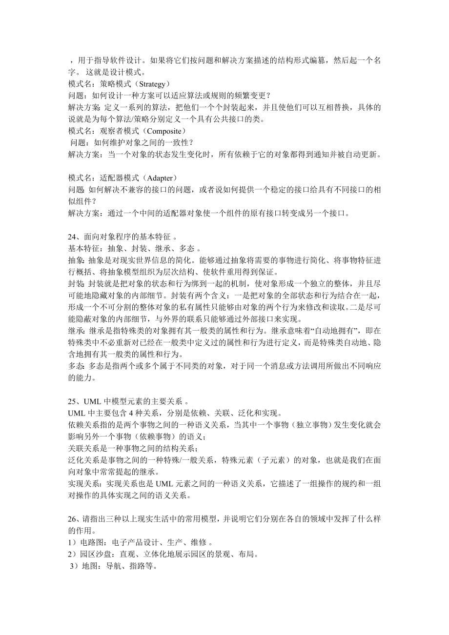 UML各章习题.doc_第5页