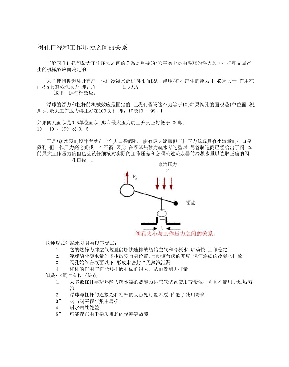 疏水器工作原理_第2页