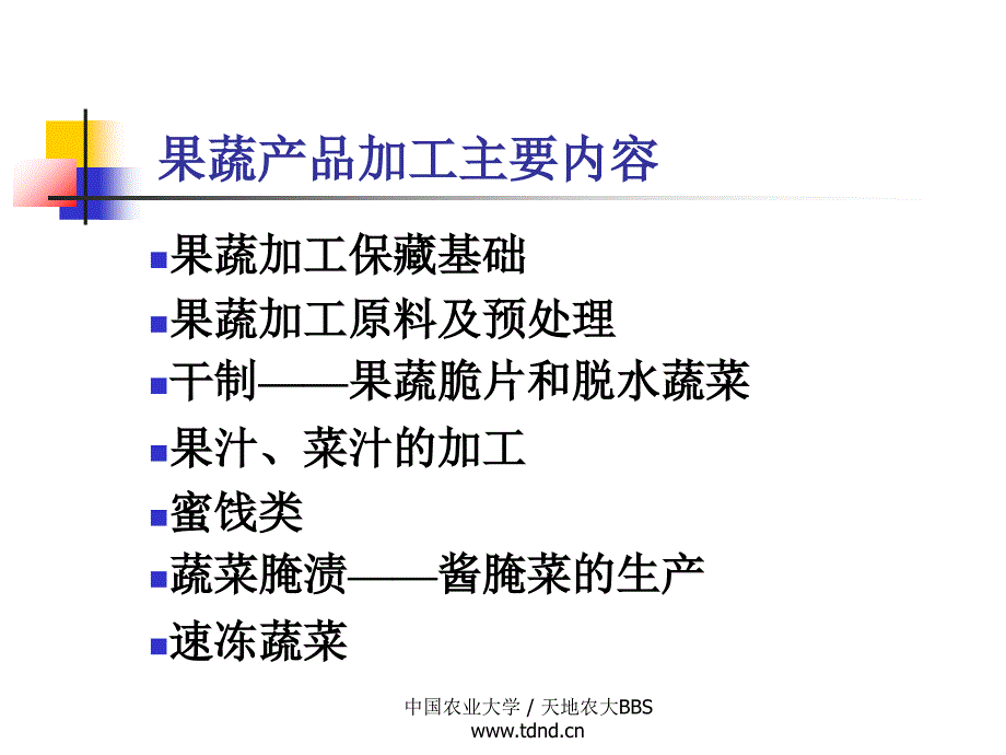 食品工艺学4资料_第2页