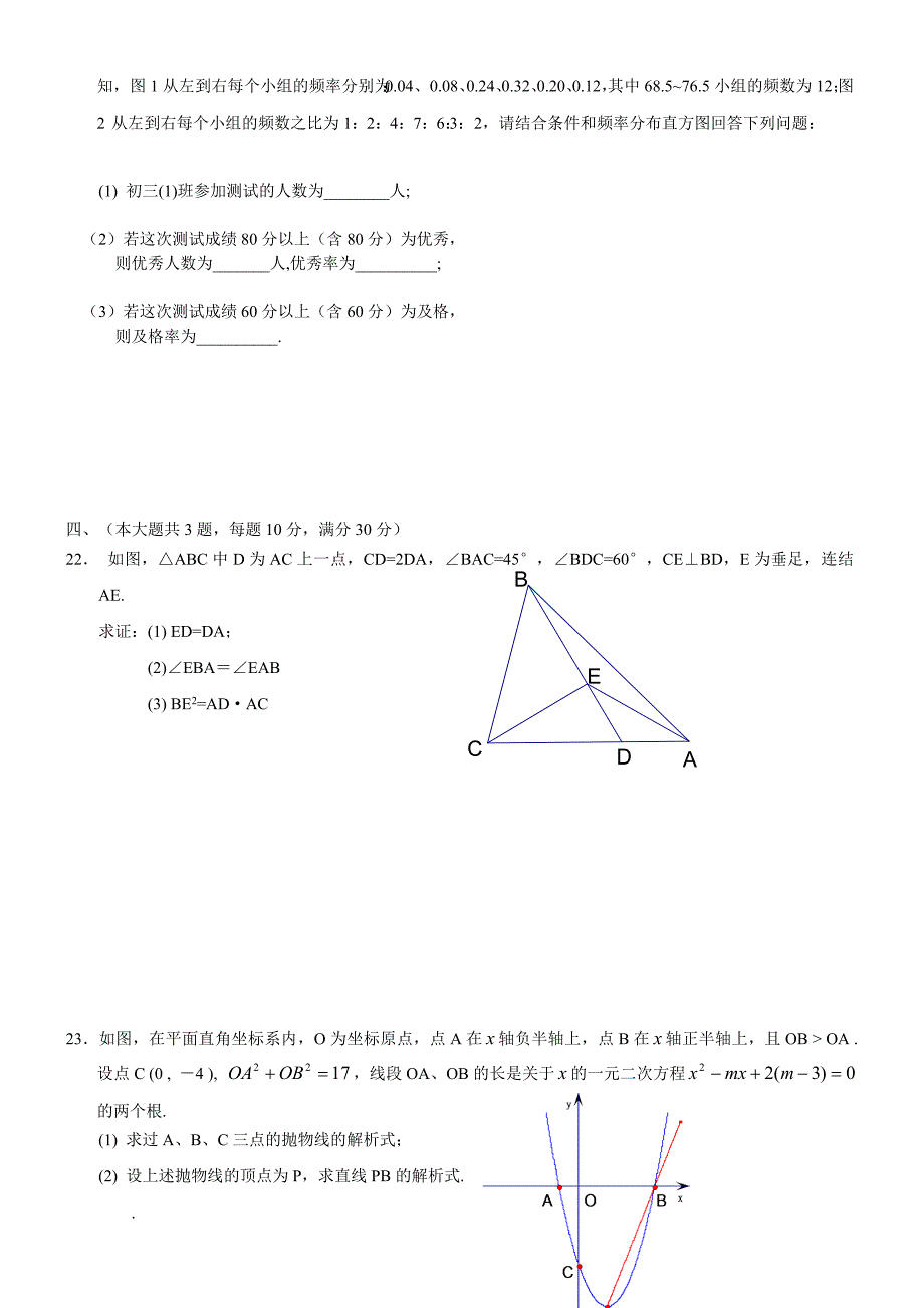 2013年决胜中考数学综合攻略二十八.doc_第3页