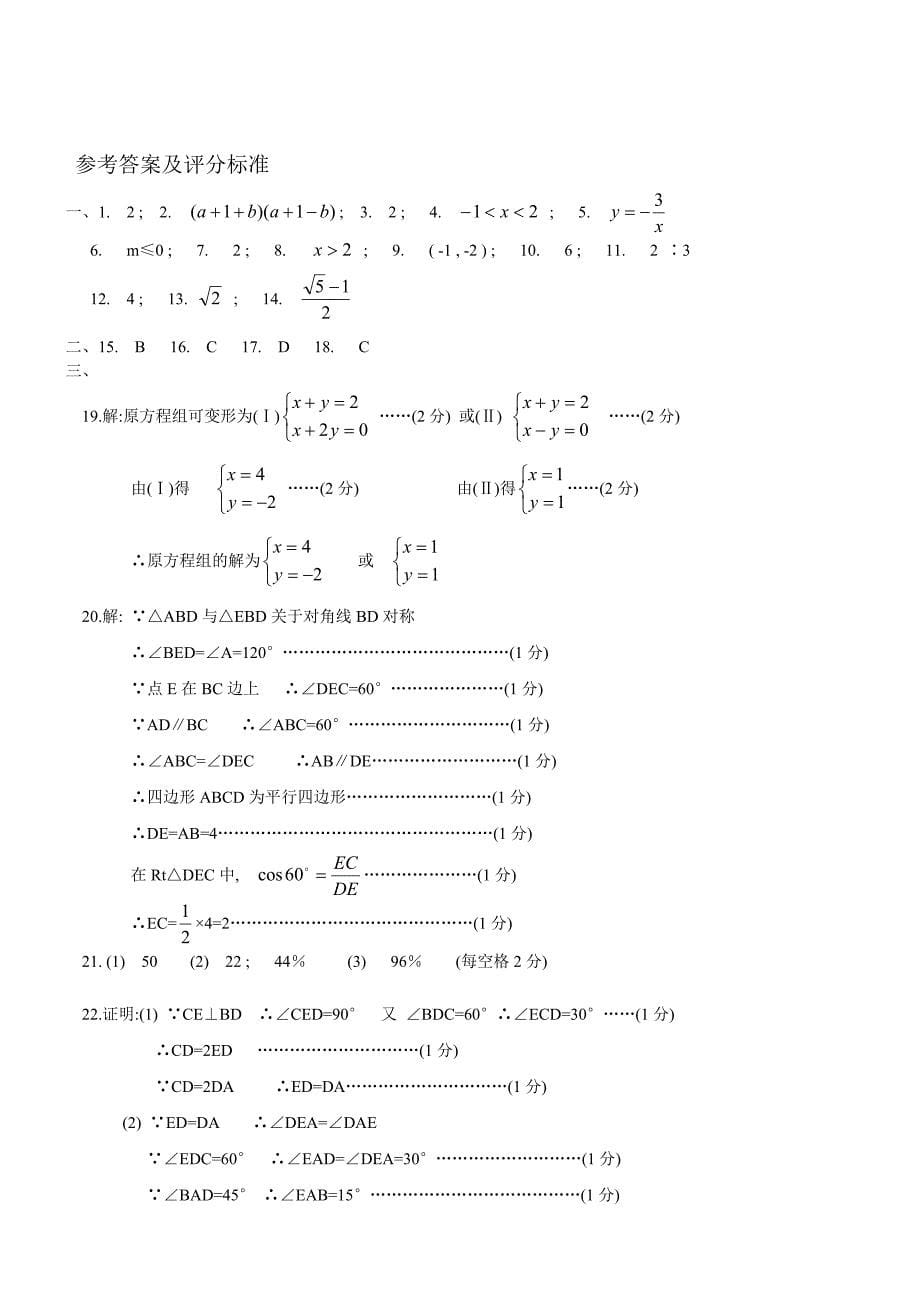 2013年决胜中考数学综合攻略二十八.doc_第5页