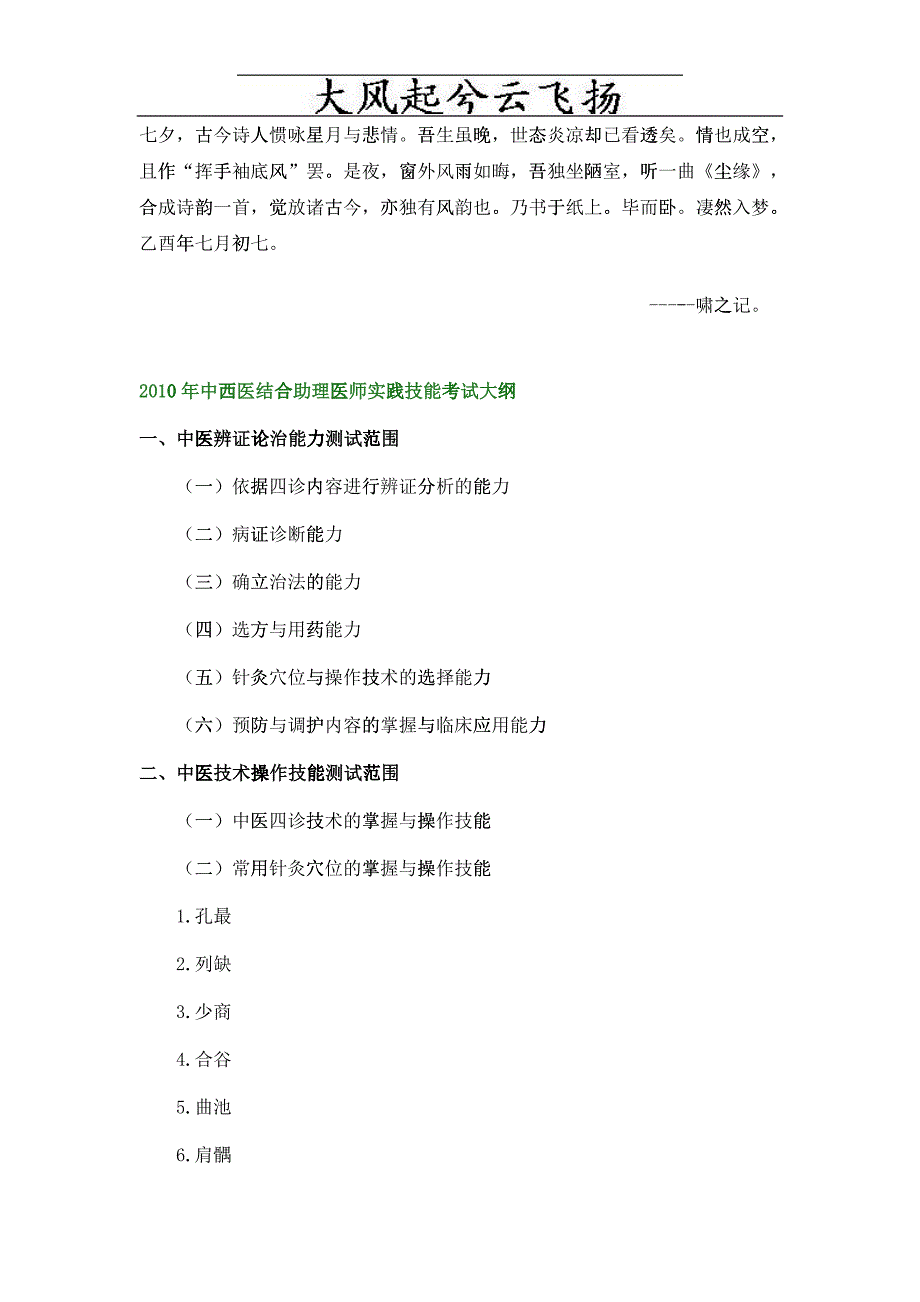 0Xraeqk2010年中西医结合助理医师实践技能考试大纲_第1页